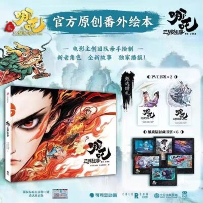 哪吒魔童闹海桌游