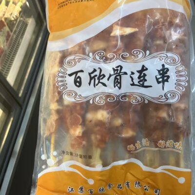骨肉相连·